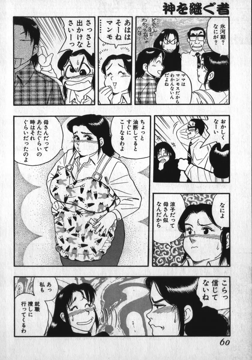 神を継ぐ者 Page.56