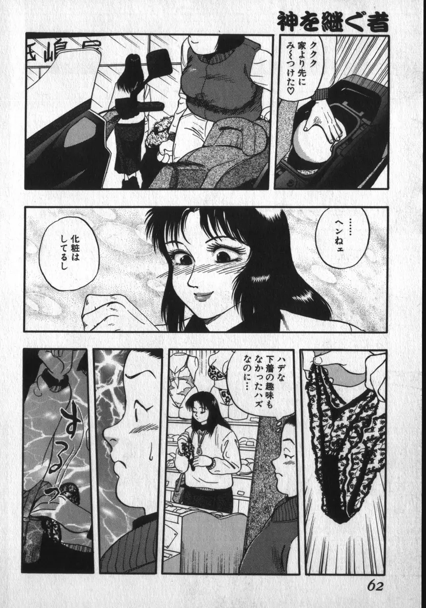 神を継ぐ者 Page.58