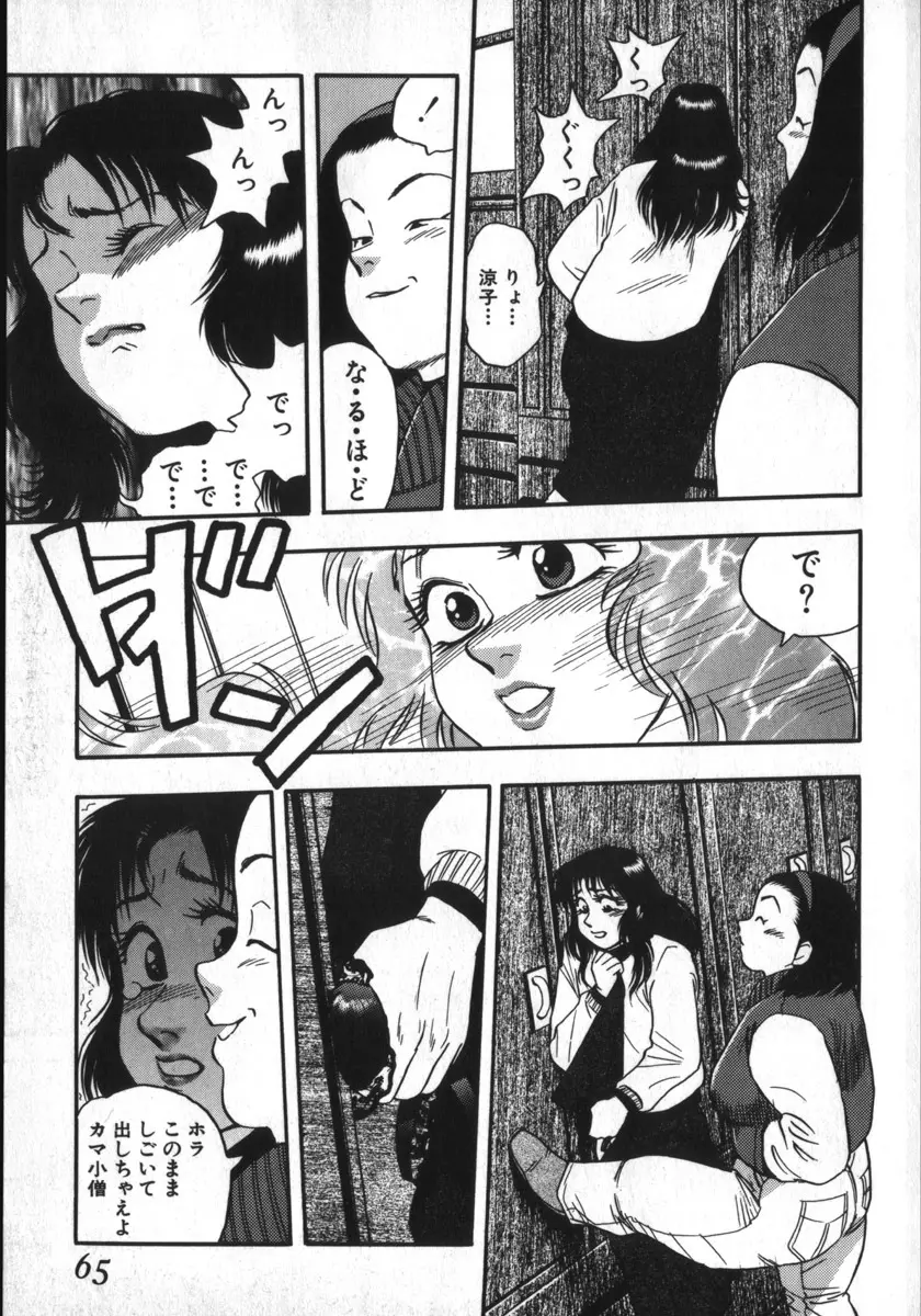 神を継ぐ者 Page.61