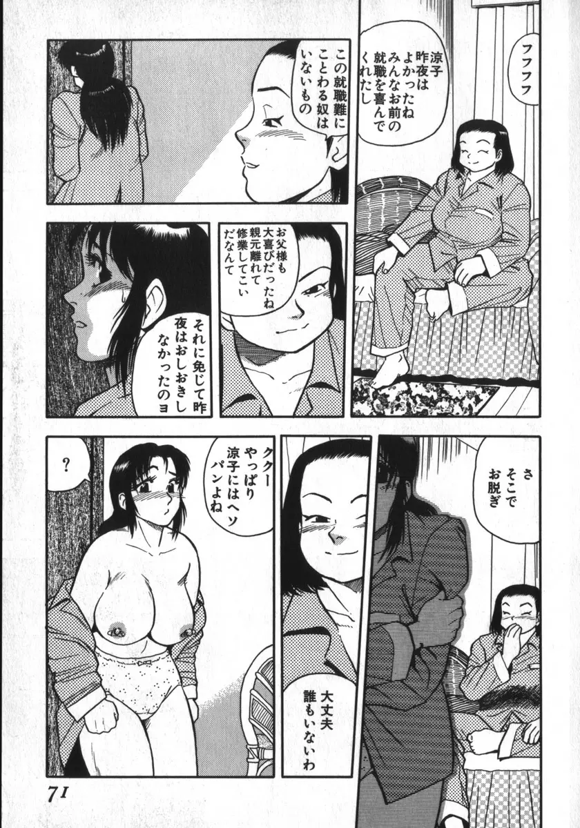 神を継ぐ者 Page.67