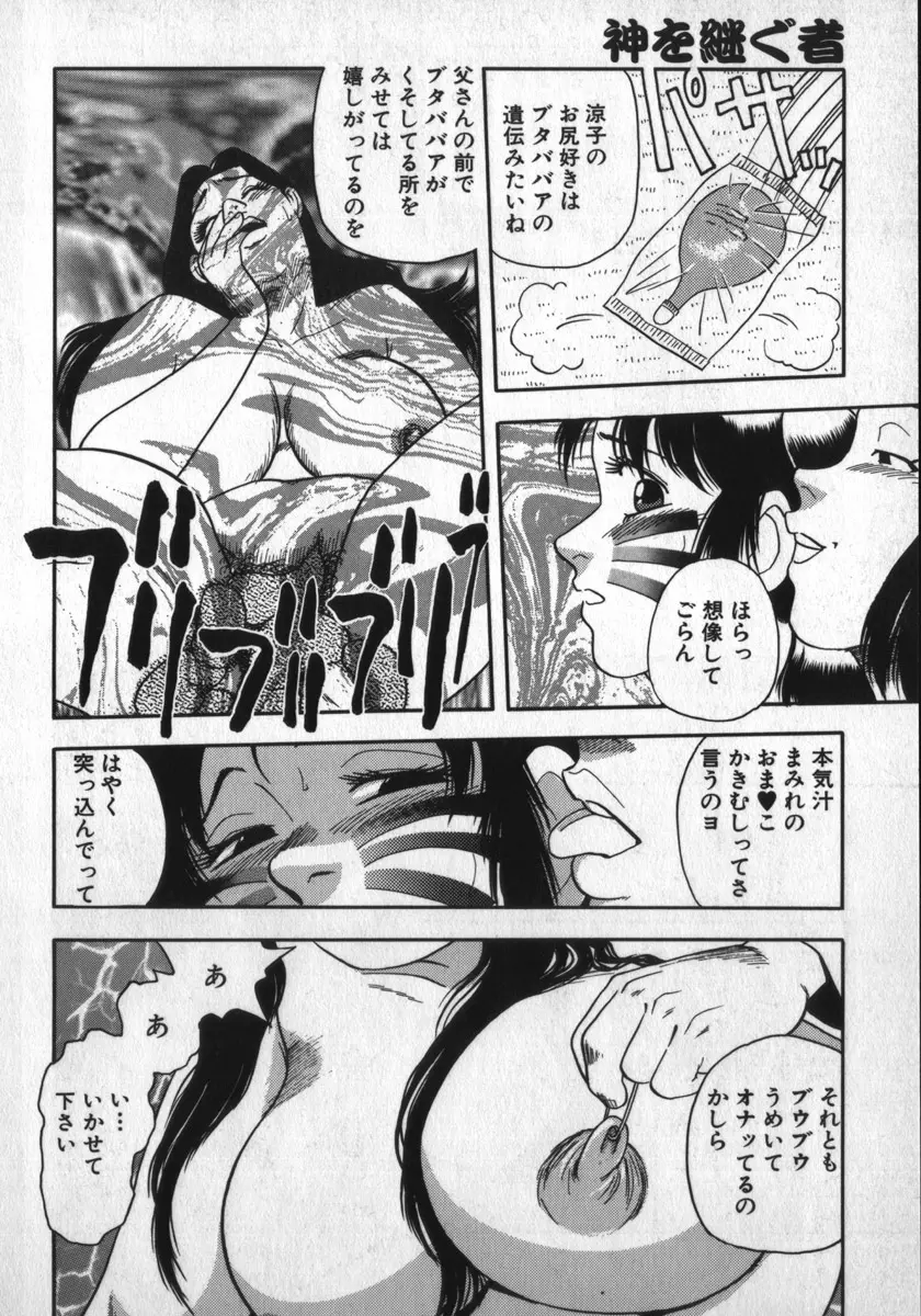 神を継ぐ者 Page.74