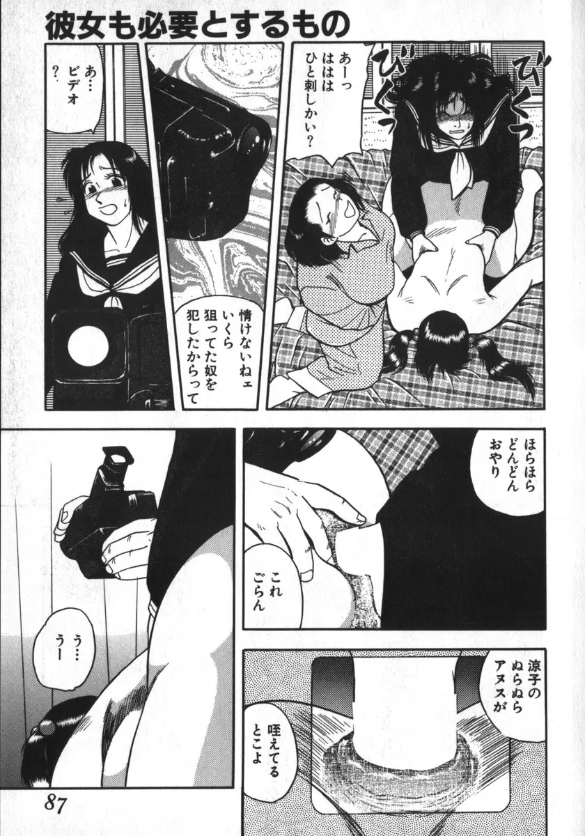 神を継ぐ者 Page.83