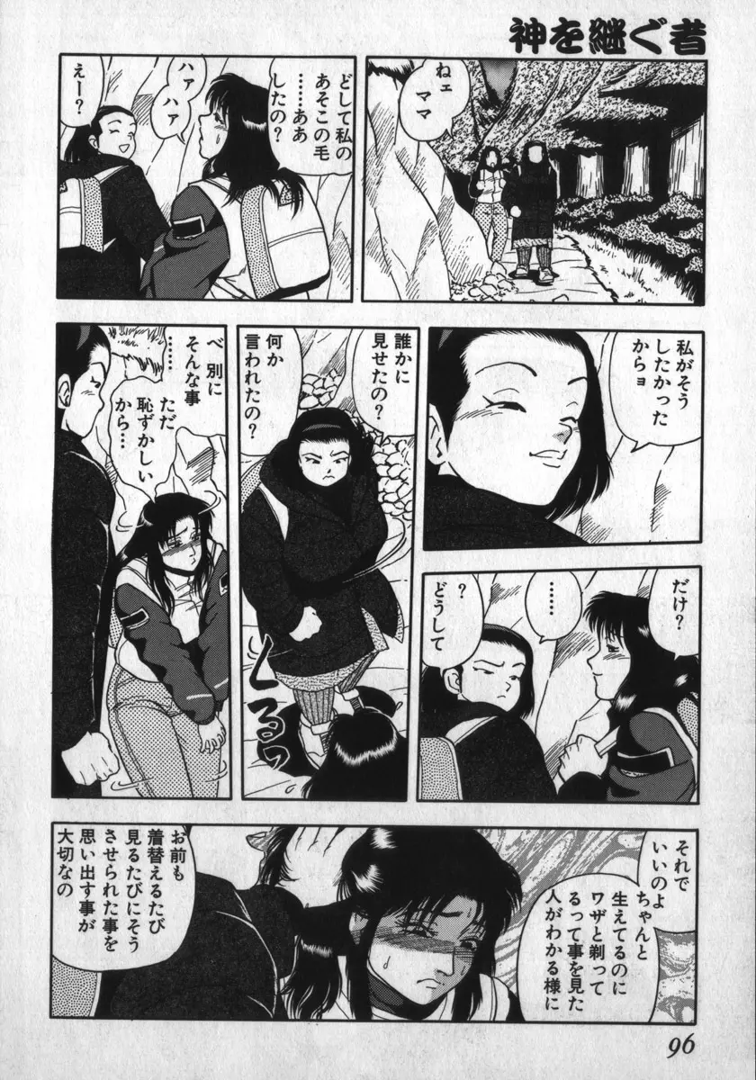 神を継ぐ者 Page.92