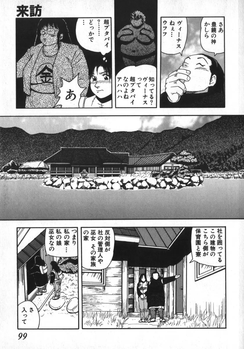 神を継ぐ者 Page.95