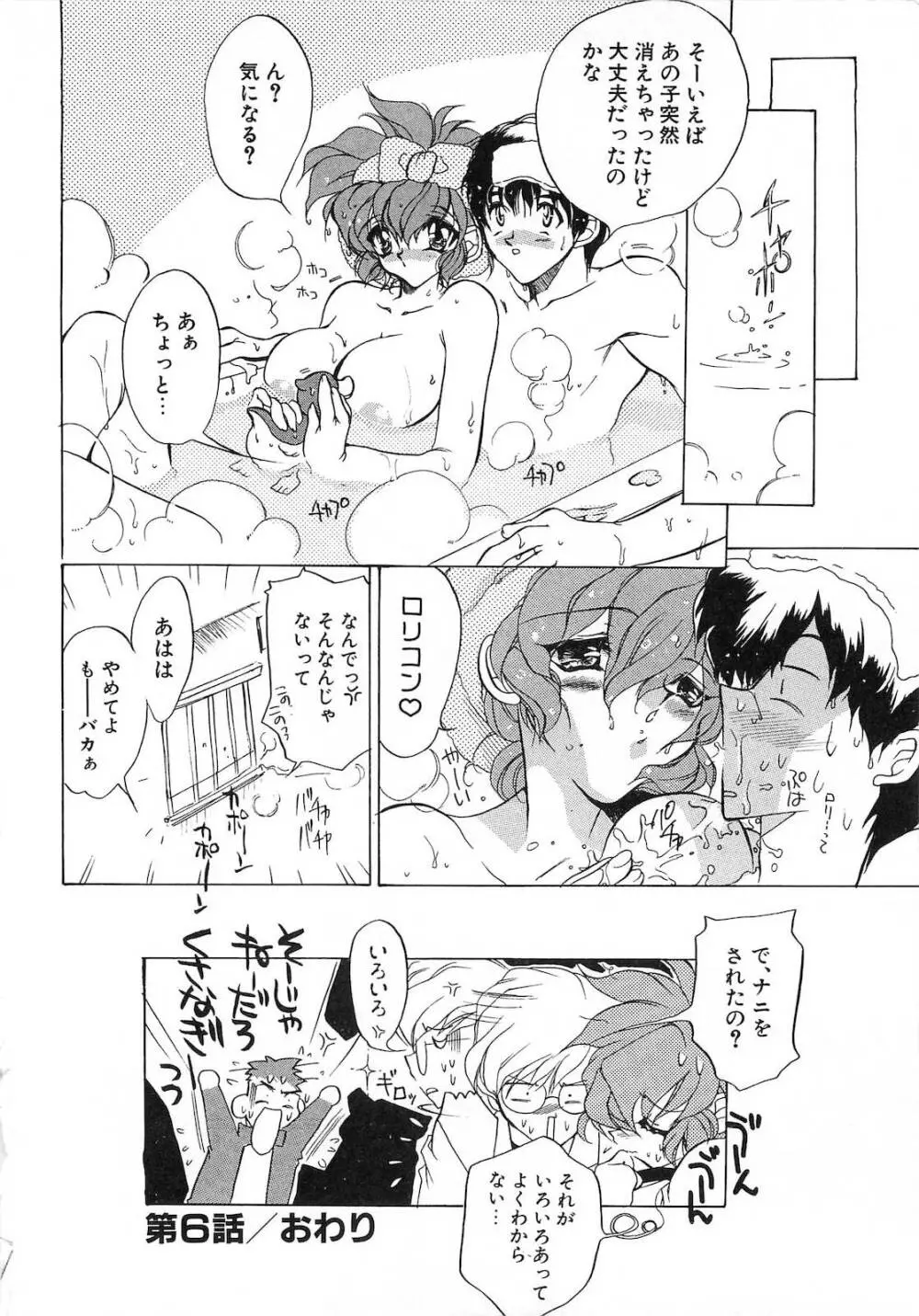 世紀末退魔伝つむぎちゃんSOS Page.103