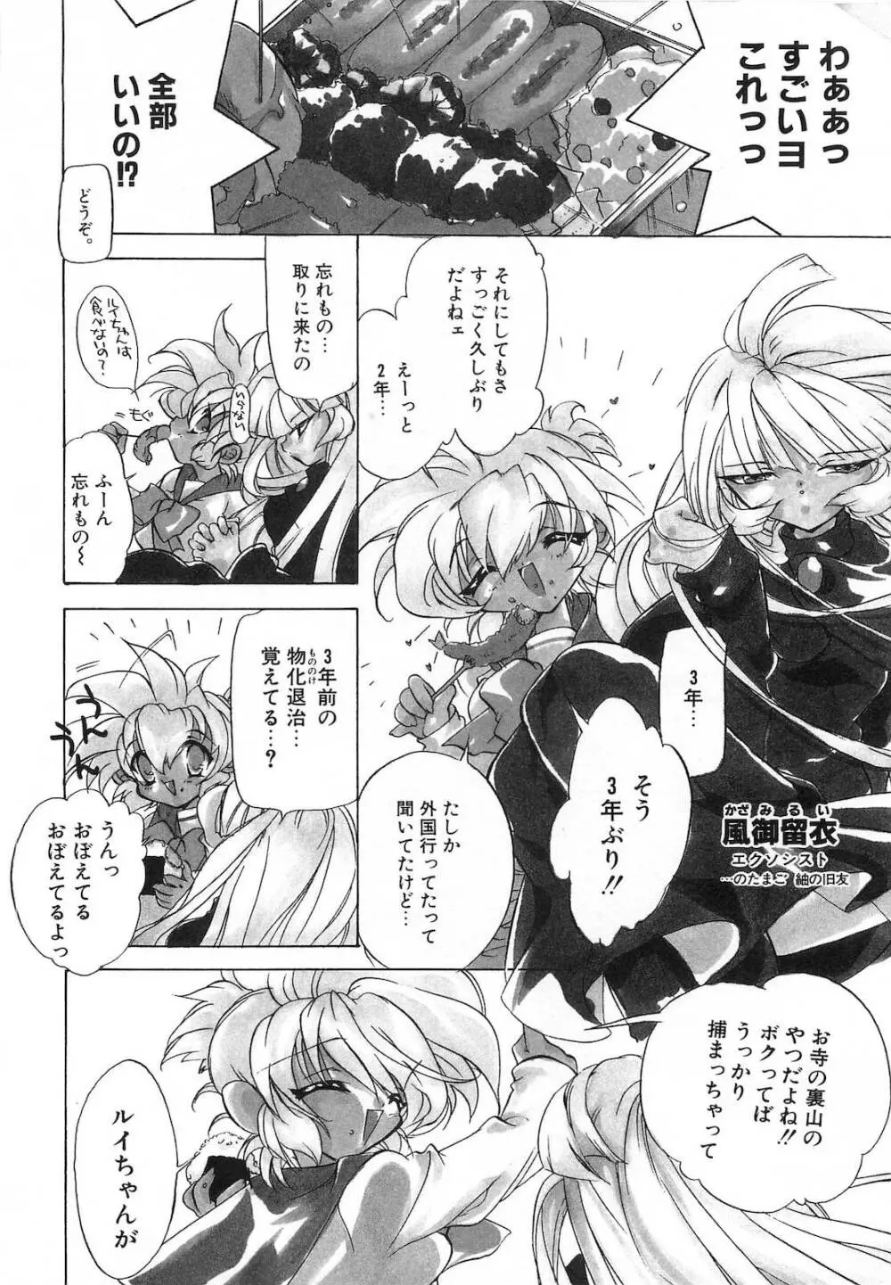 世紀末退魔伝つむぎちゃんSOS Page.107