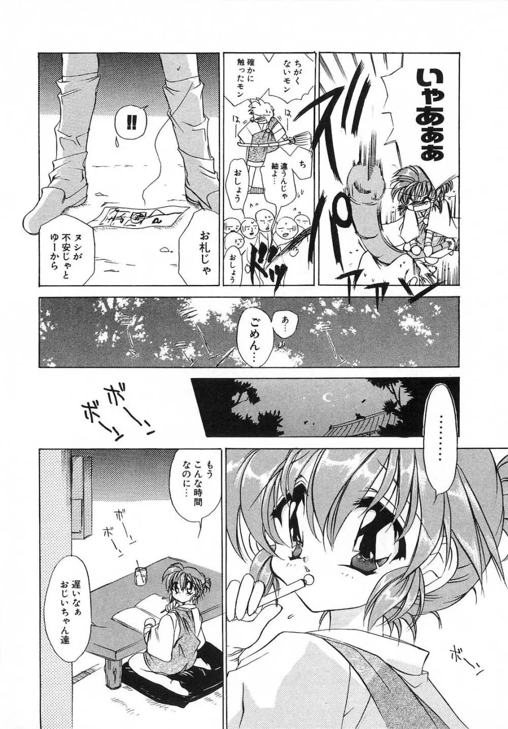 世紀末退魔伝つむぎちゃんSOS Page.11