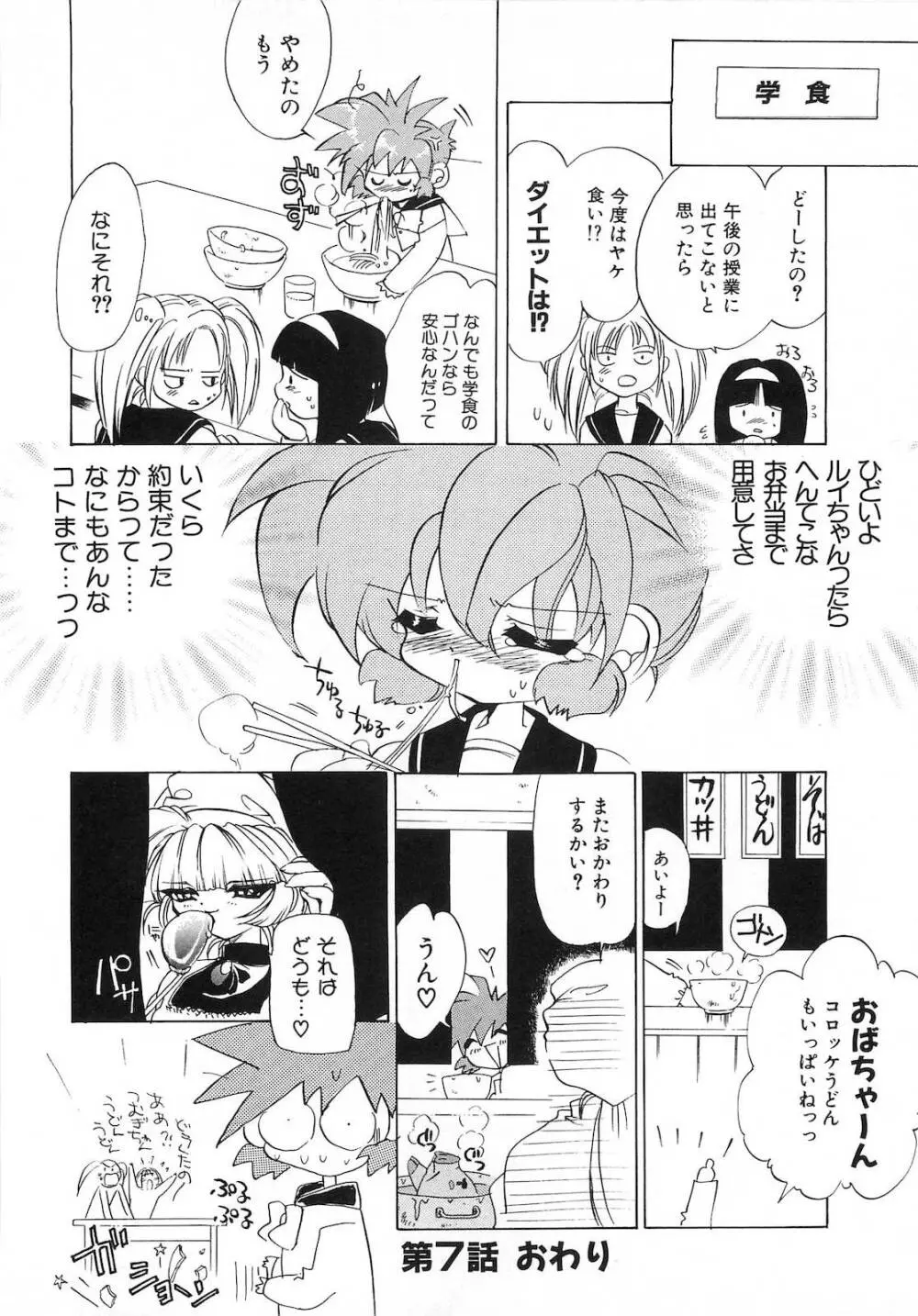 世紀末退魔伝つむぎちゃんSOS Page.119