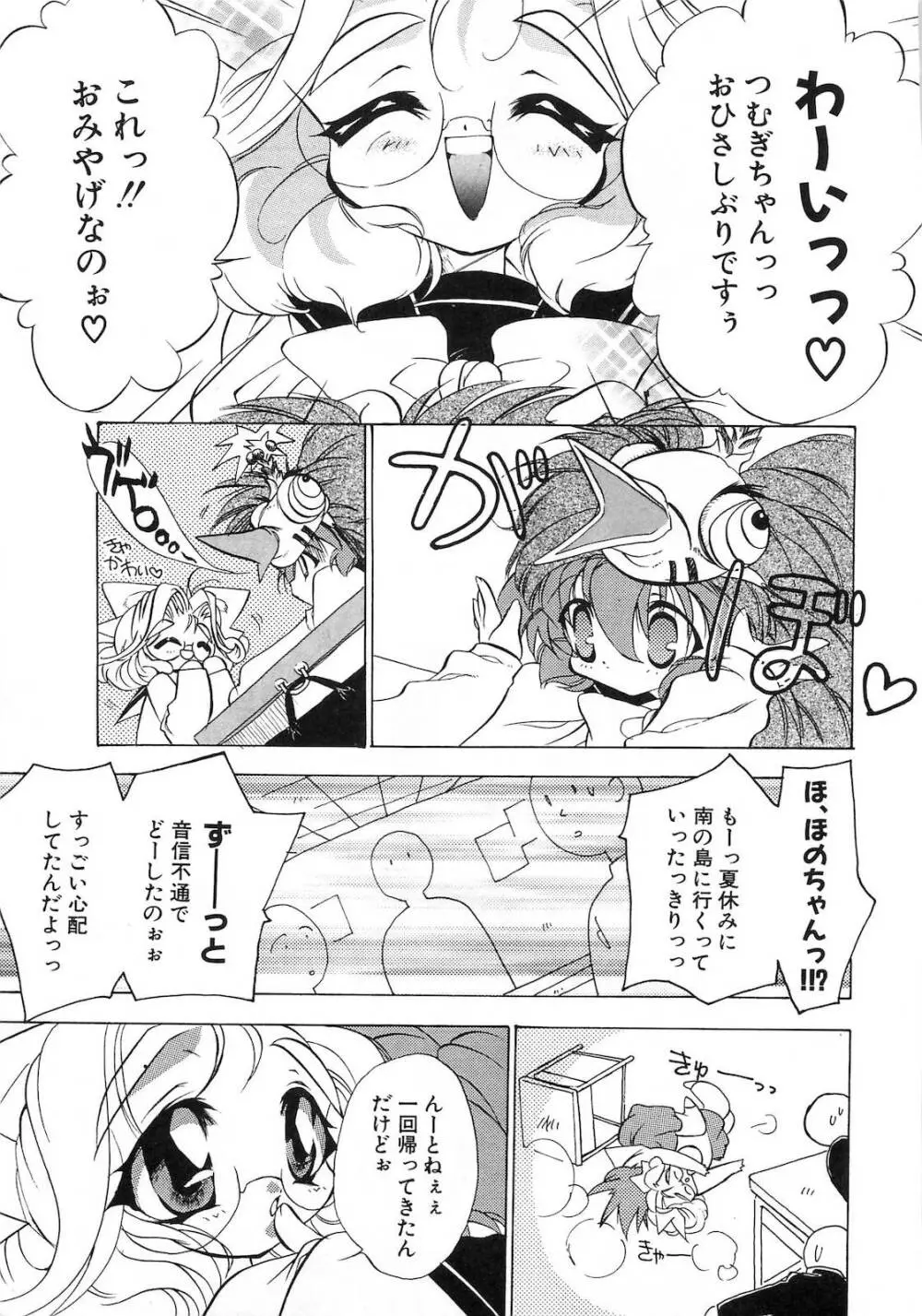 世紀末退魔伝つむぎちゃんSOS Page.120