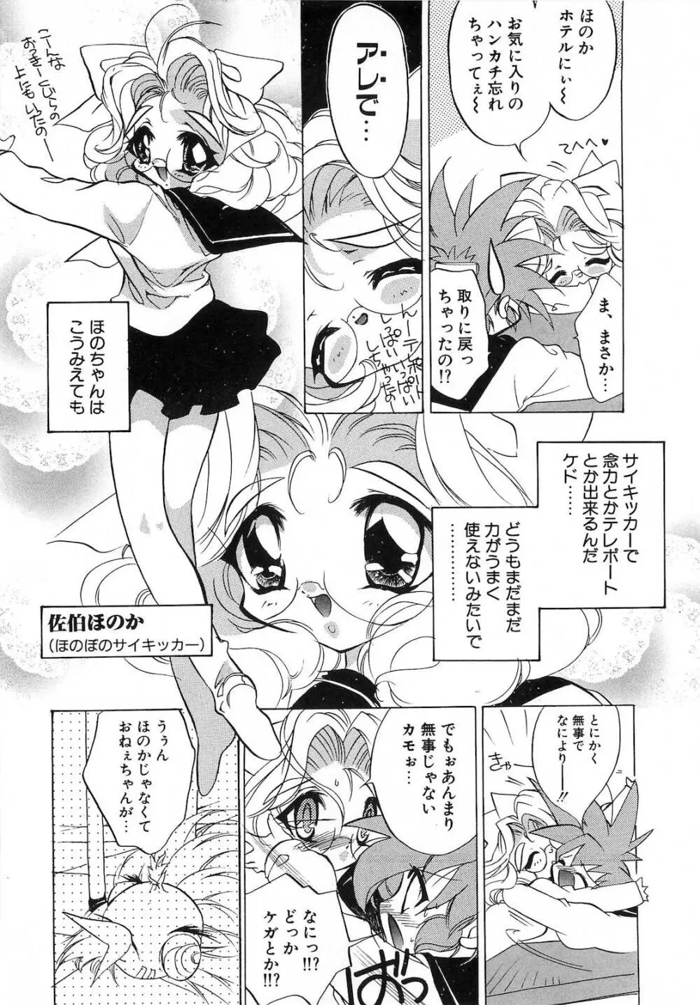 世紀末退魔伝つむぎちゃんSOS Page.121