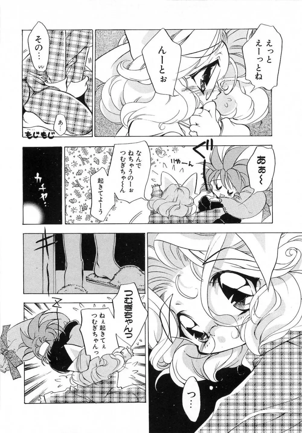 世紀末退魔伝つむぎちゃんSOS Page.125