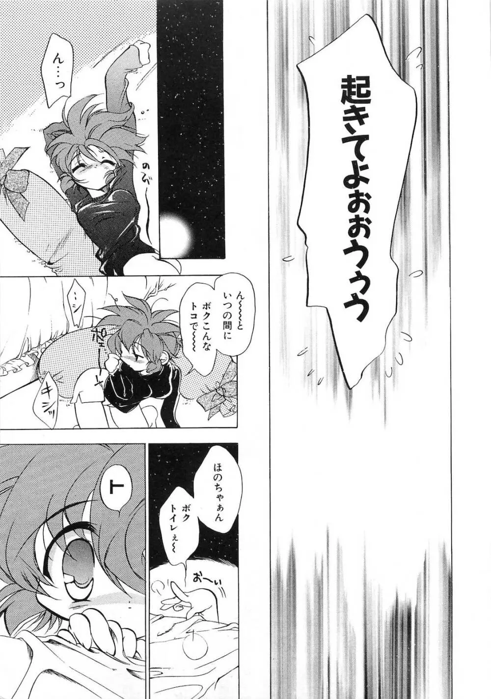 世紀末退魔伝つむぎちゃんSOS Page.126