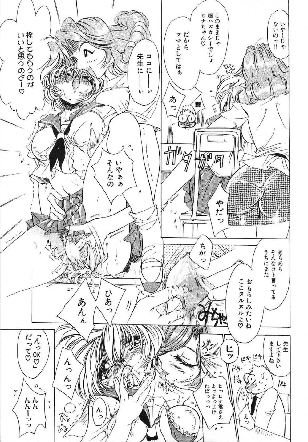 世紀末退魔伝つむぎちゃんSOS Page.146