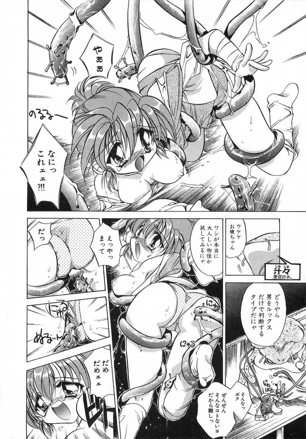 世紀末退魔伝つむぎちゃんSOS Page.15