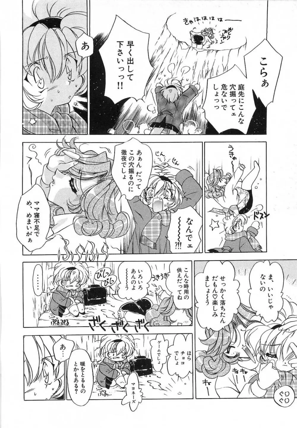 世紀末退魔伝つむぎちゃんSOS Page.153