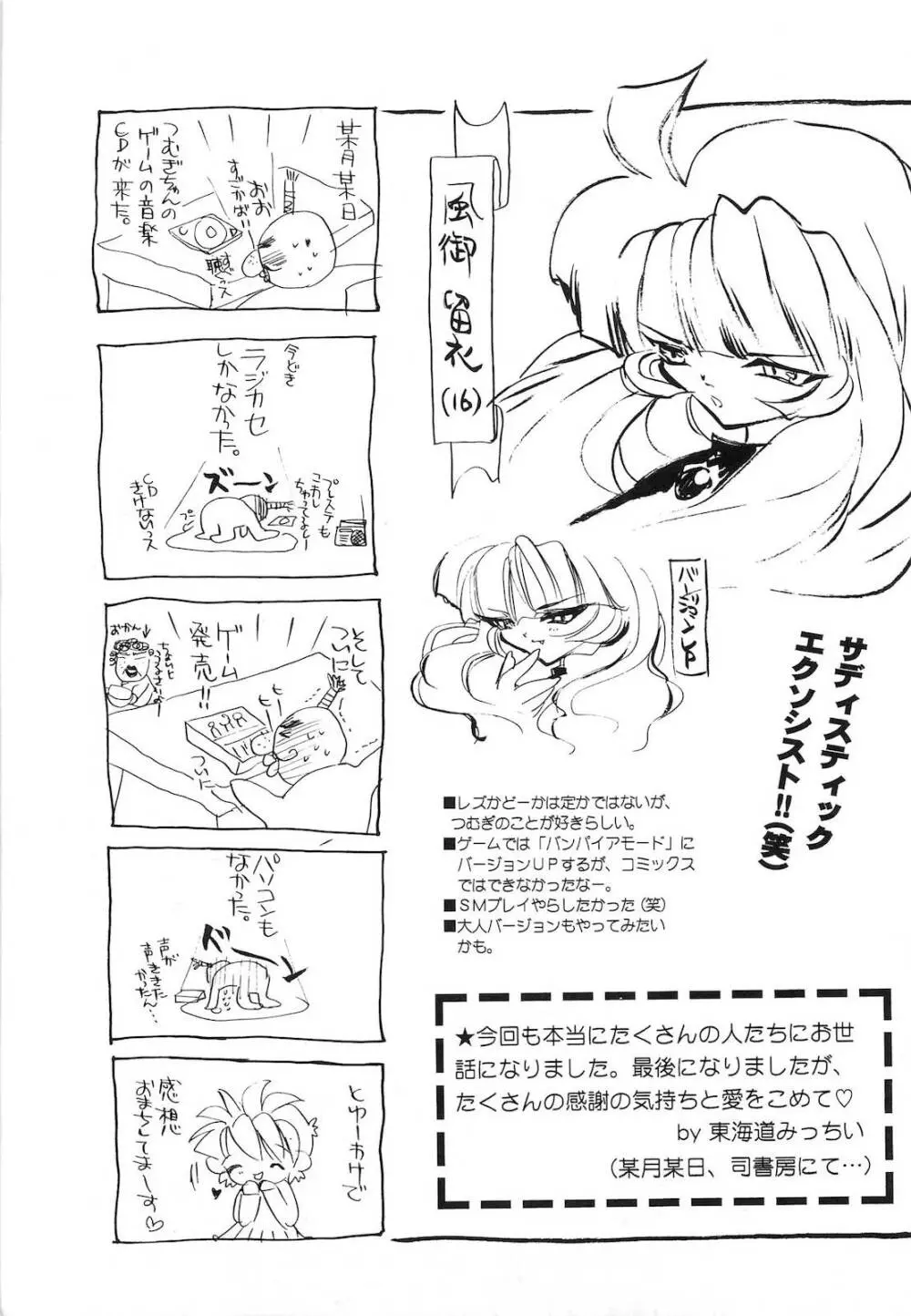 世紀末退魔伝つむぎちゃんSOS Page.172