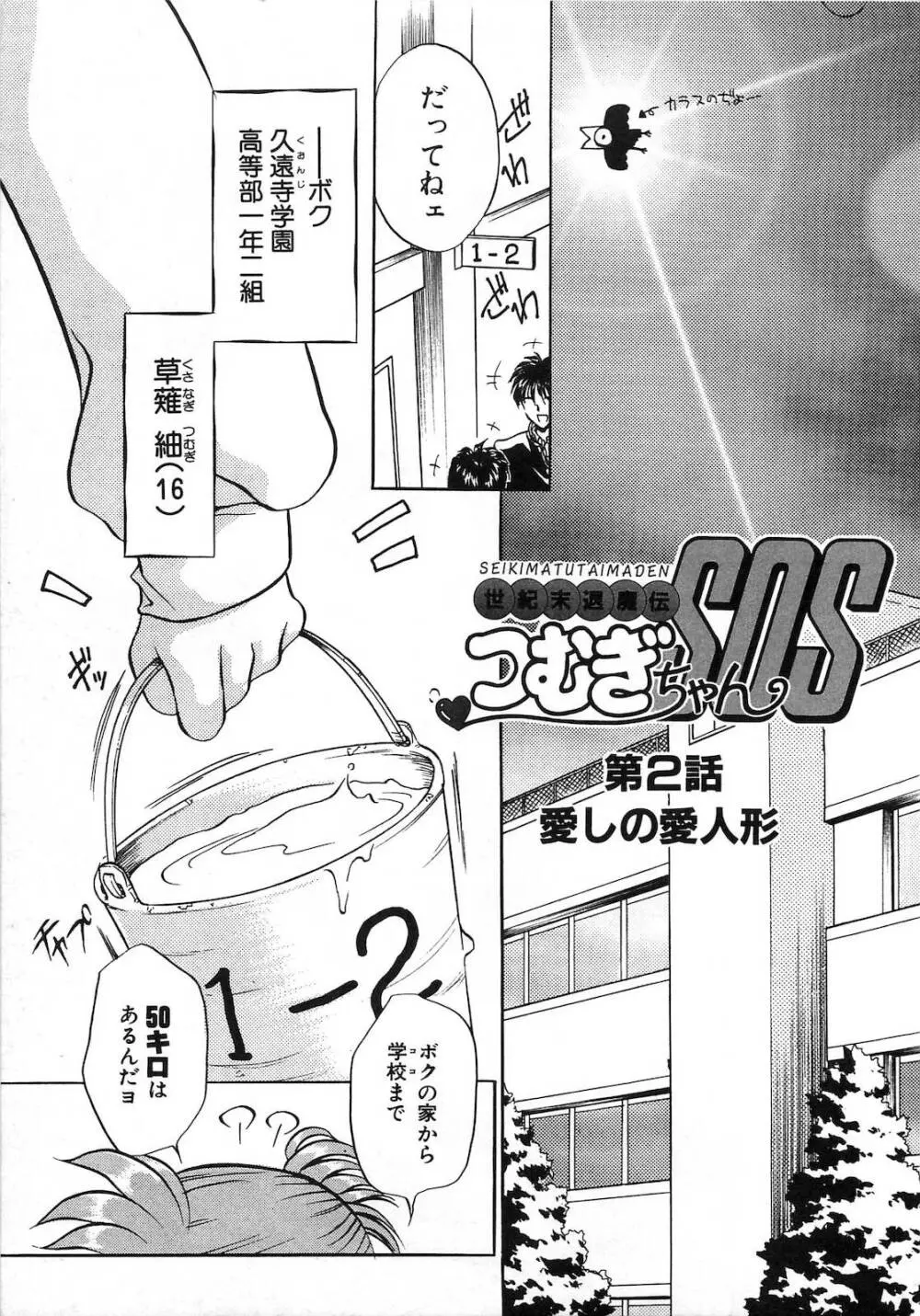 世紀末退魔伝つむぎちゃんSOS Page.26