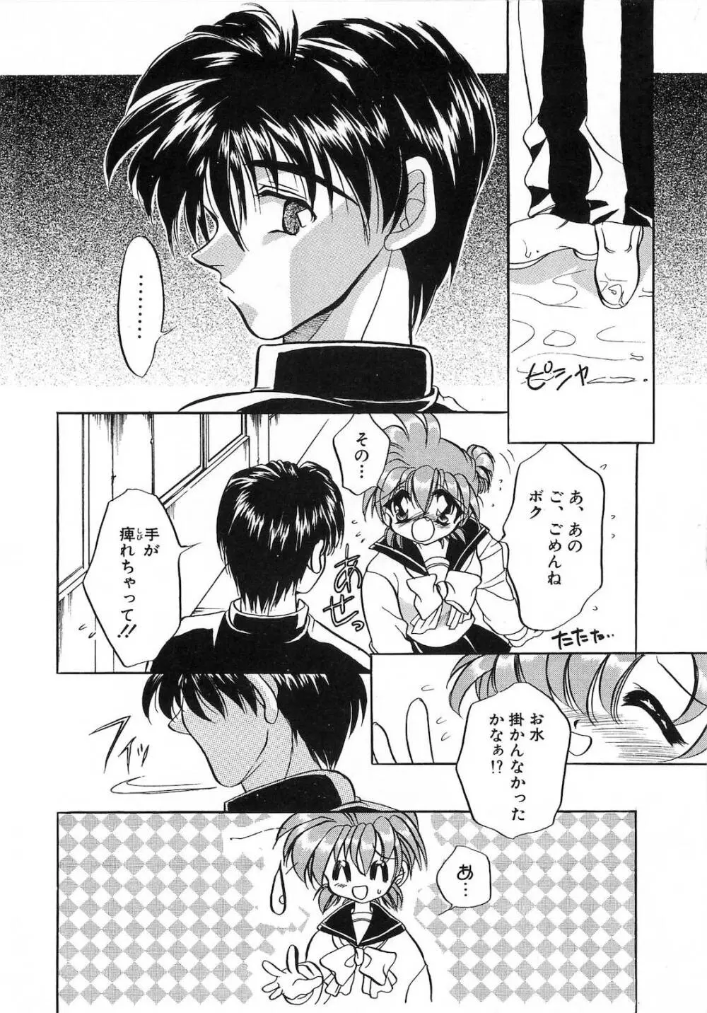 世紀末退魔伝つむぎちゃんSOS Page.29