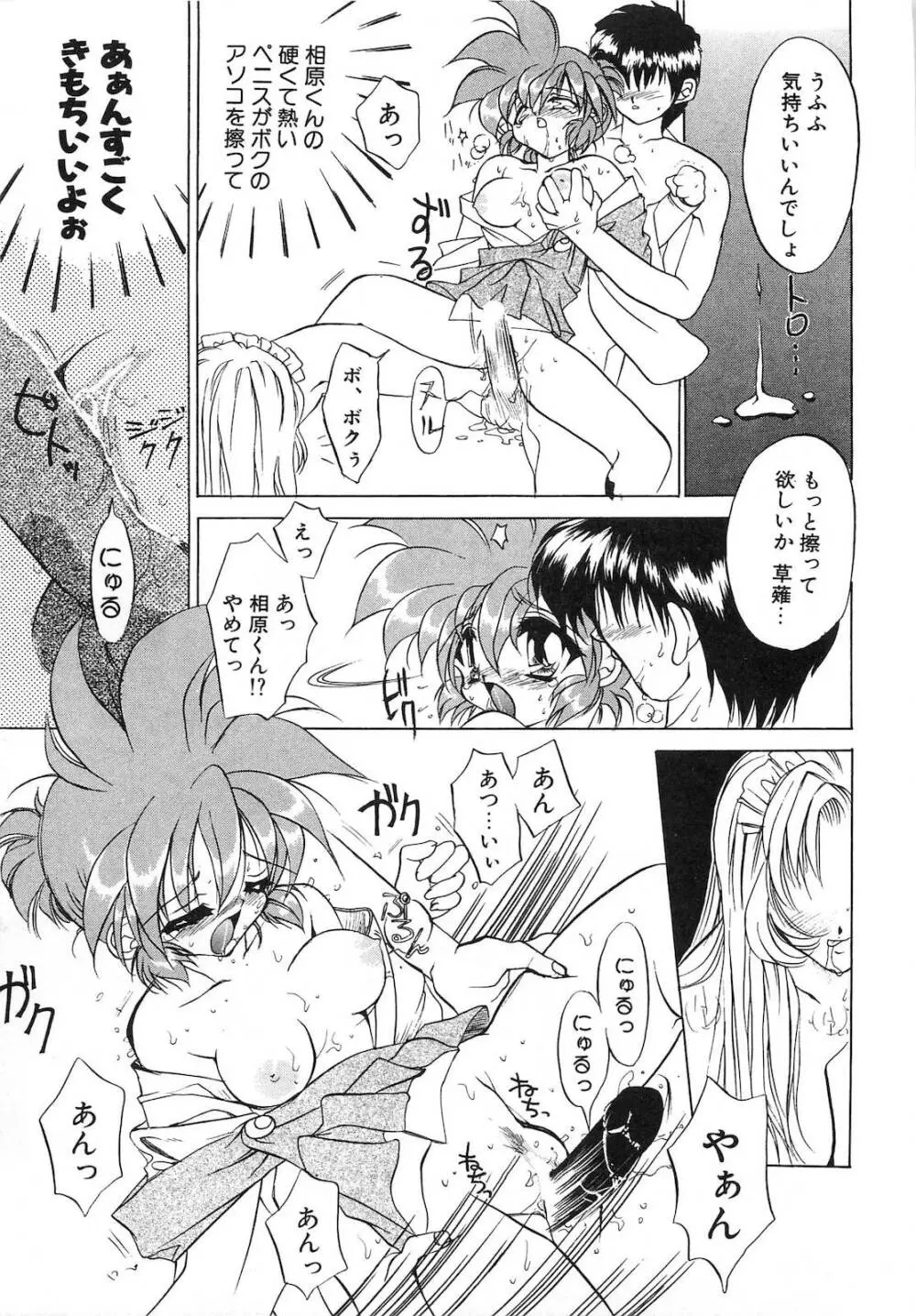 世紀末退魔伝つむぎちゃんSOS Page.48