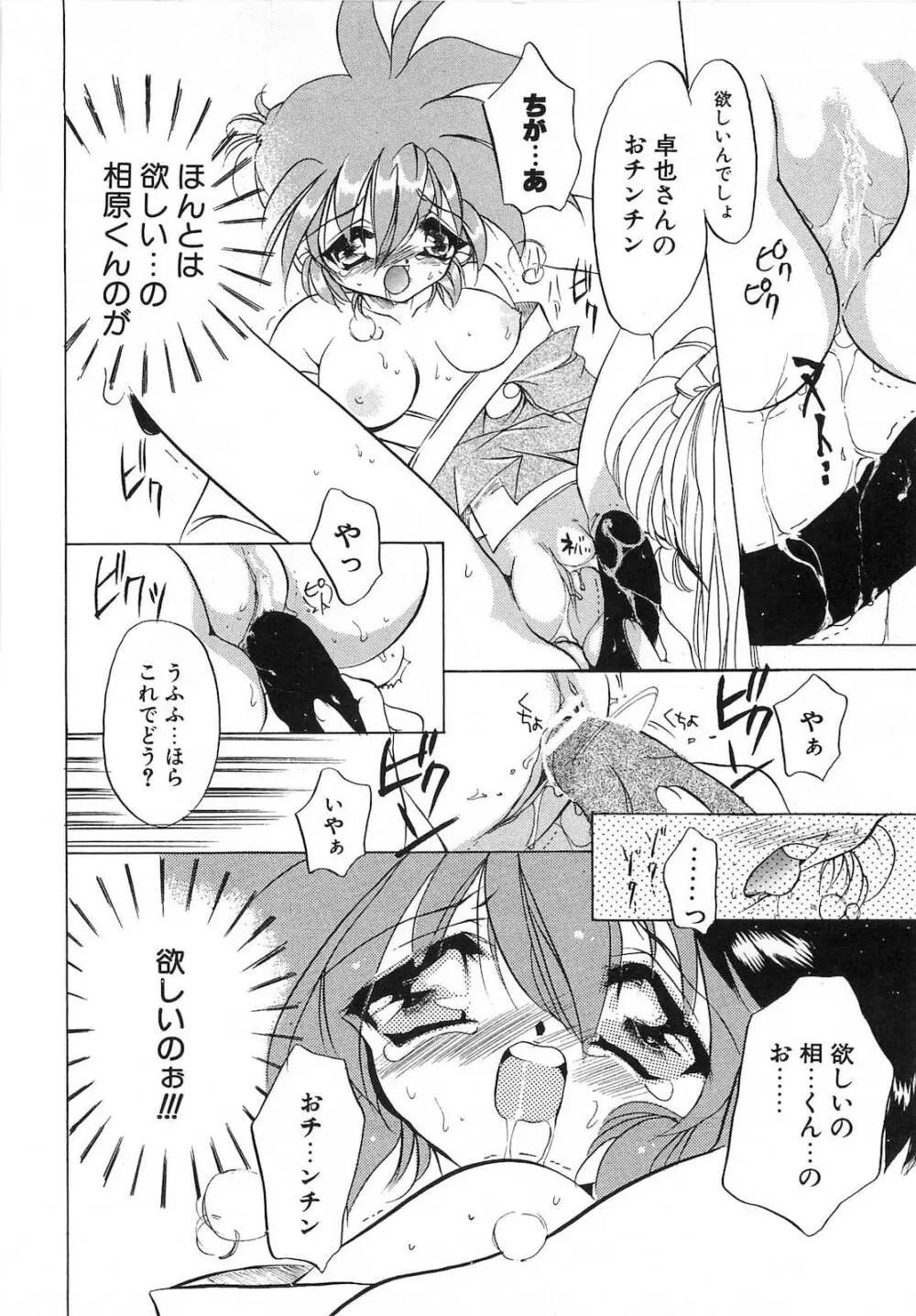 世紀末退魔伝つむぎちゃんSOS Page.49