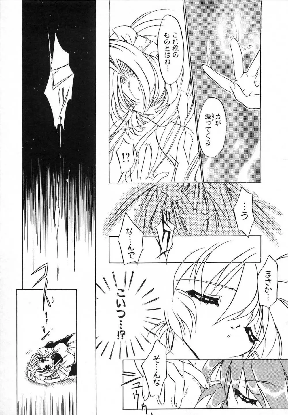 世紀末退魔伝つむぎちゃんSOS Page.53