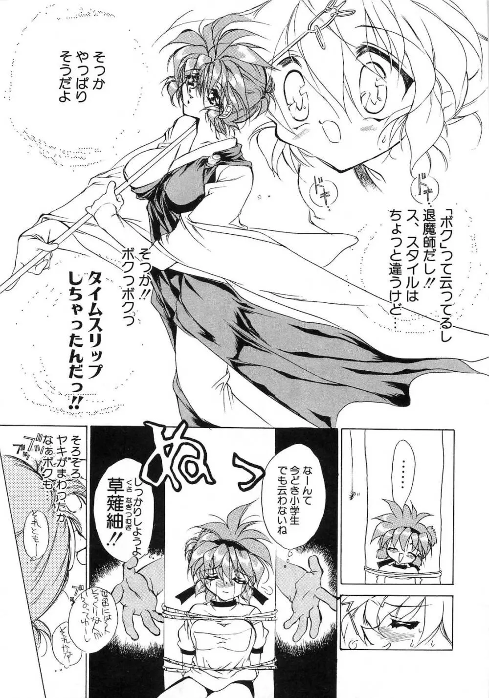 世紀末退魔伝つむぎちゃんSOS Page.60