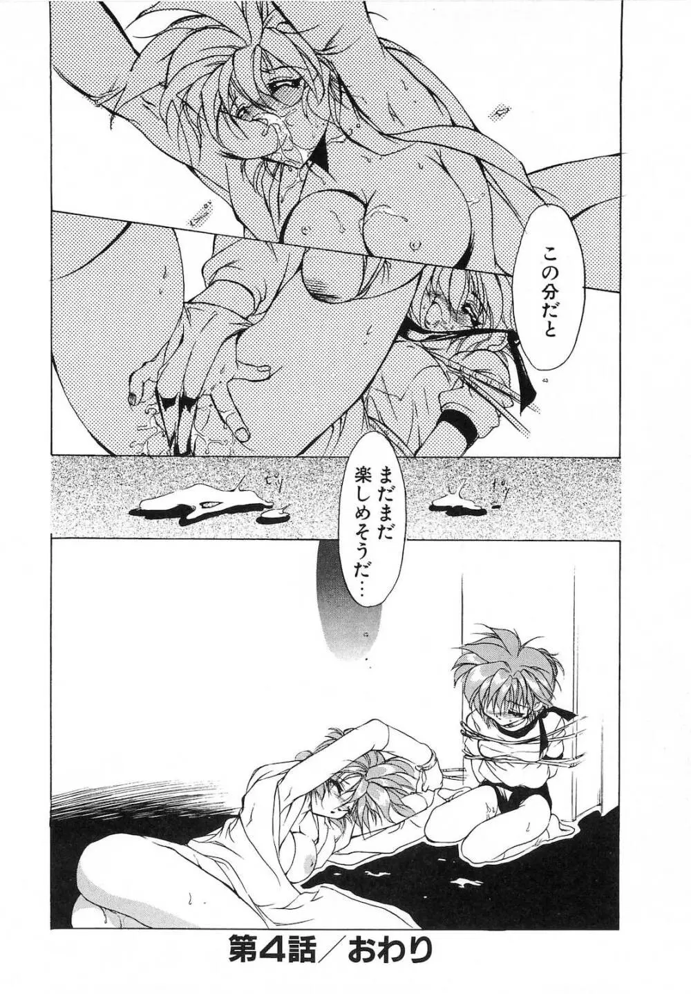 世紀末退魔伝つむぎちゃんSOS Page.71