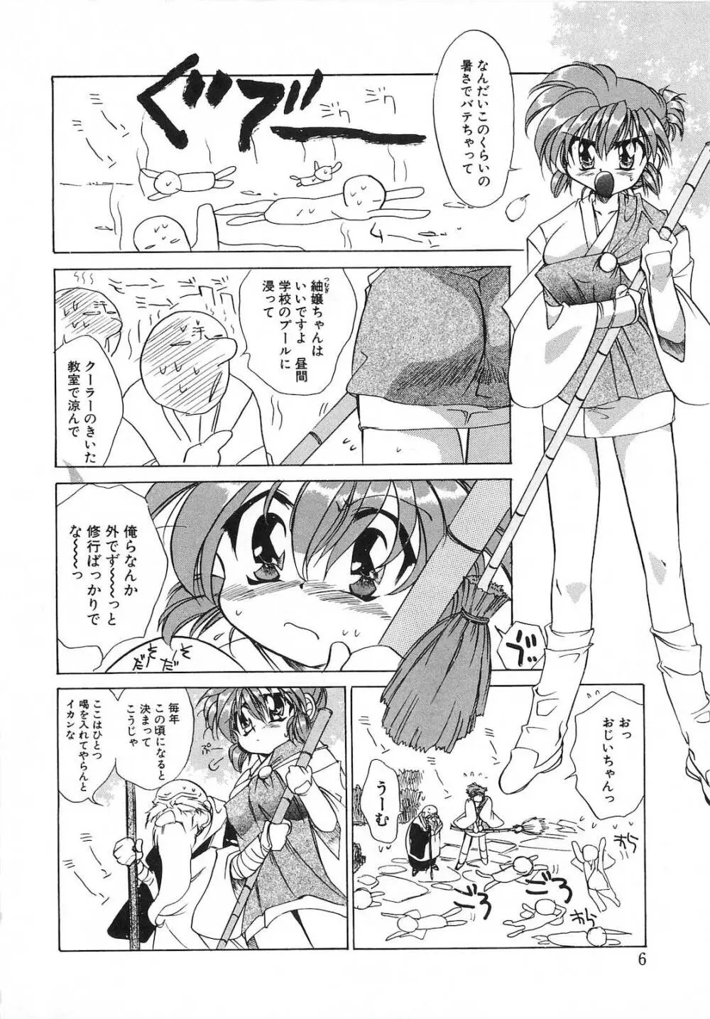 世紀末退魔伝つむぎちゃんSOS Page.9