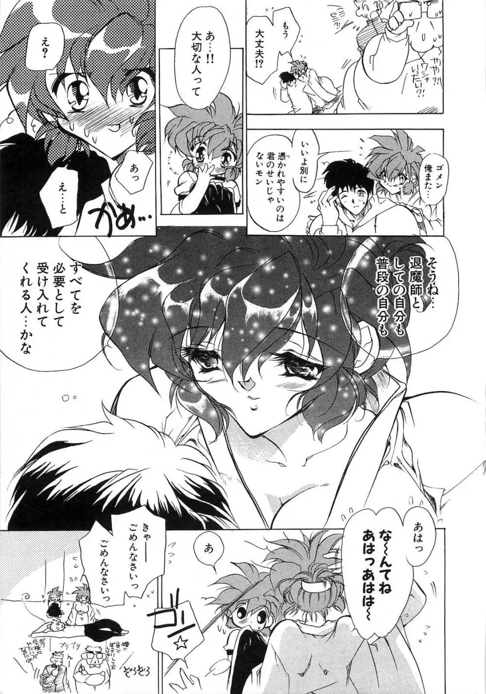 世紀末退魔伝つむぎちゃんSOS Page.92