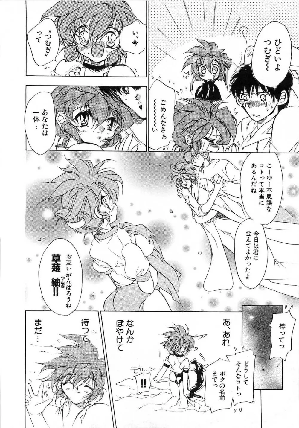 世紀末退魔伝つむぎちゃんSOS Page.93