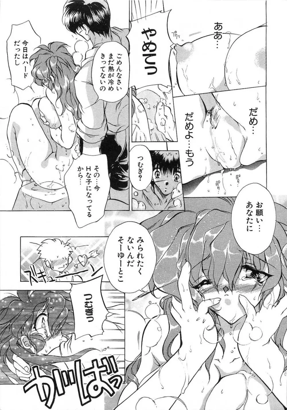 世紀末退魔伝つむぎちゃんSOS Page.98