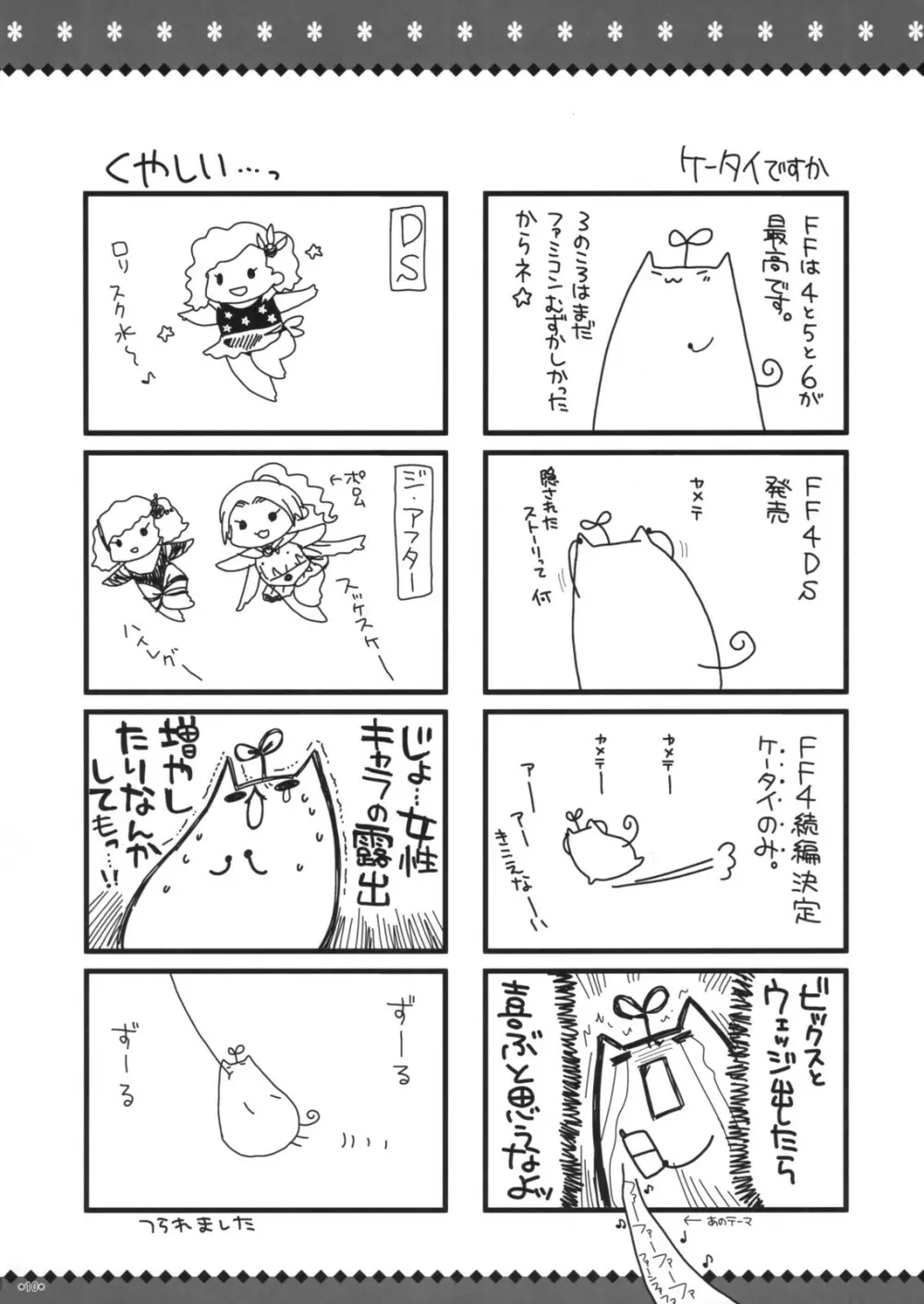 まるだし! Page.10