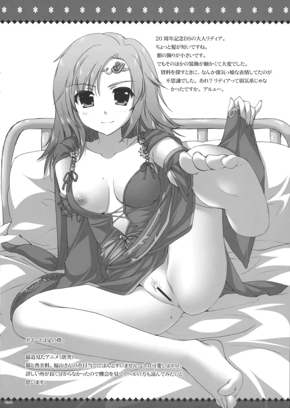 まるだし! Page.4