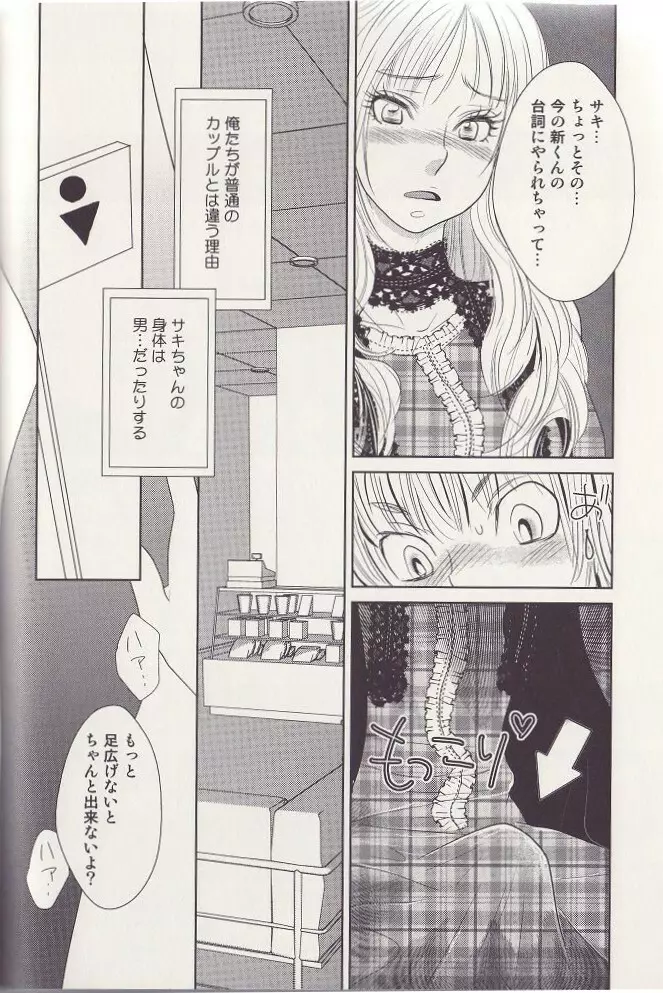 男とか、女とか。 Page.10