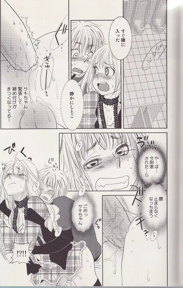 男とか、女とか。 Page.17