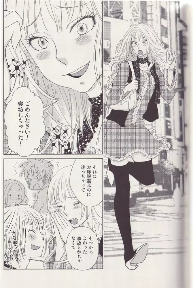 男とか、女とか。 Page.5