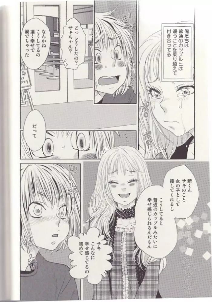 男とか、女とか。 Page.8