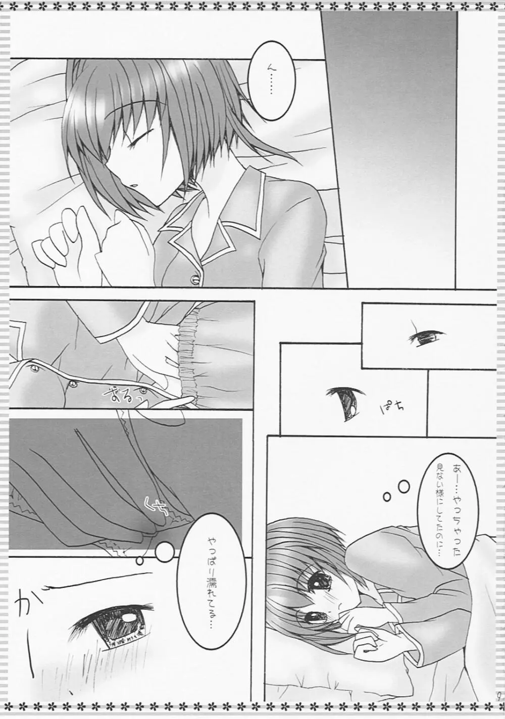 花籠夢籠 Page.8