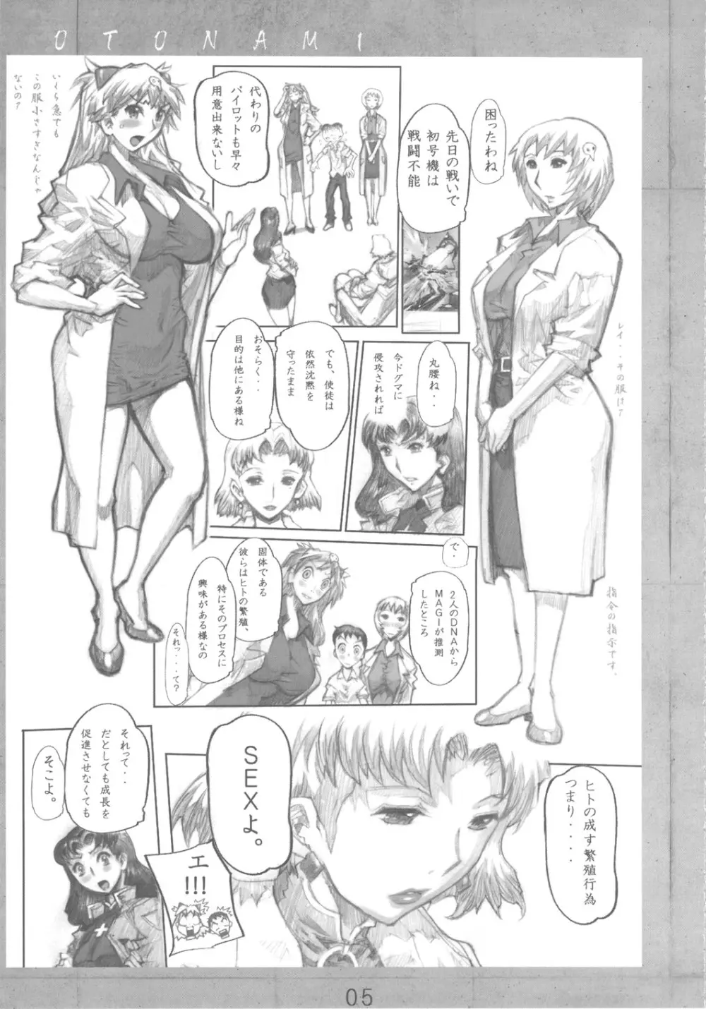 おとなみ Page.4