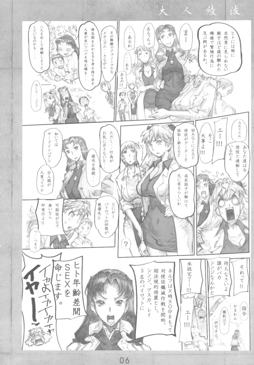 おとなみ Page.5