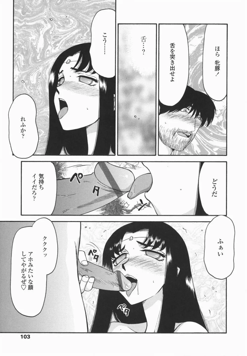 仮面の騎士オレアナ 後編 Page.103