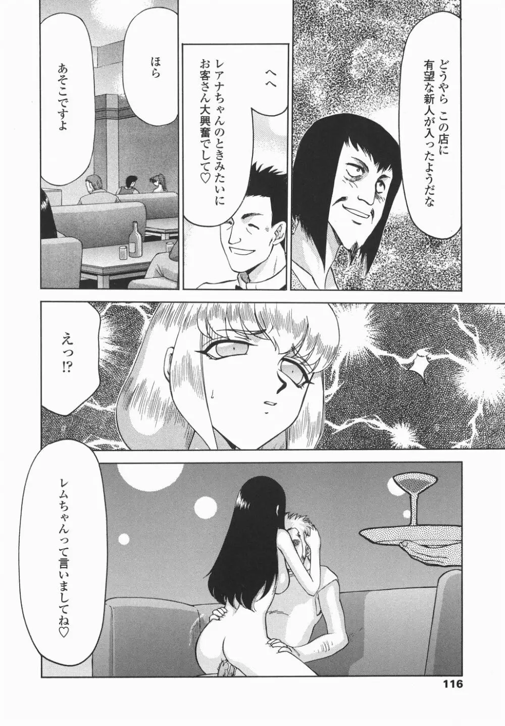 仮面の騎士オレアナ 後編 Page.116