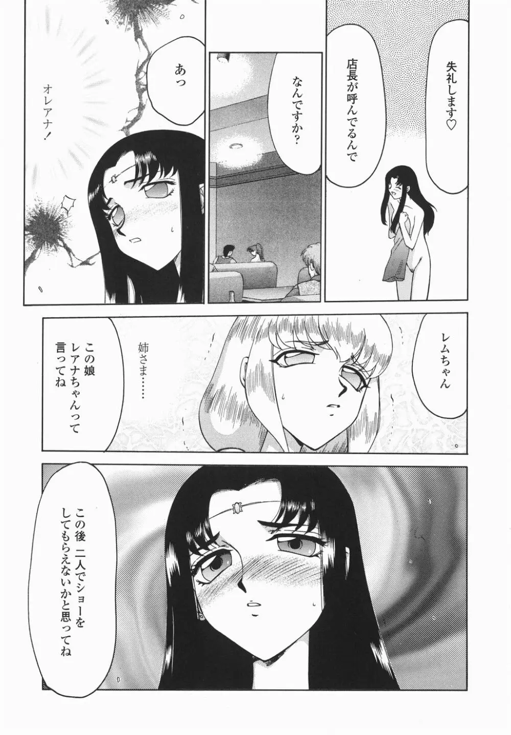 仮面の騎士オレアナ 後編 Page.119