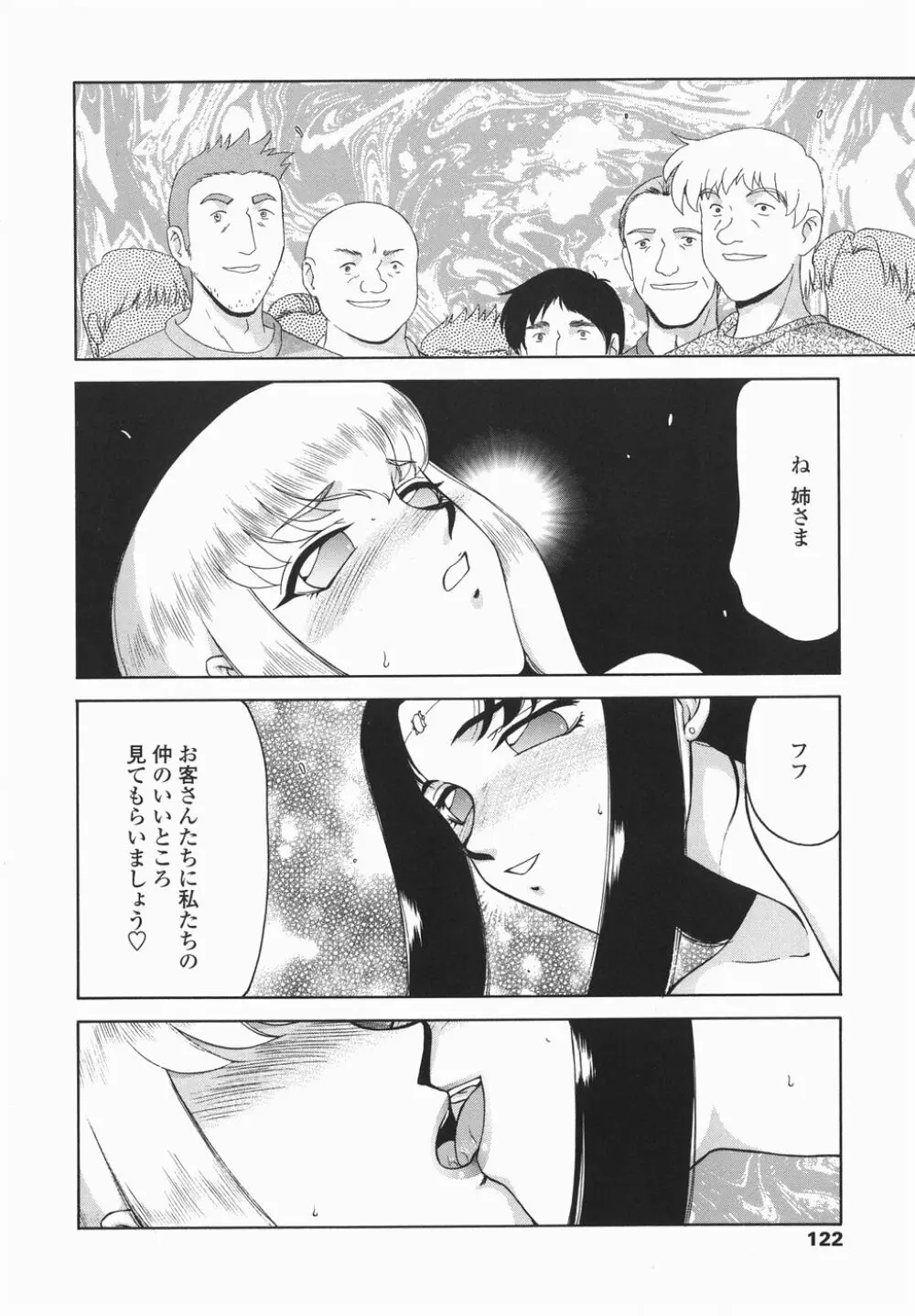 仮面の騎士オレアナ 後編 Page.122