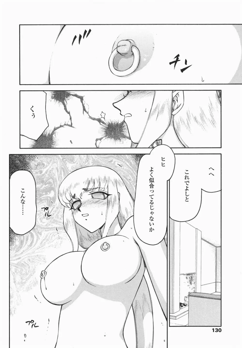 仮面の騎士オレアナ 後編 Page.130