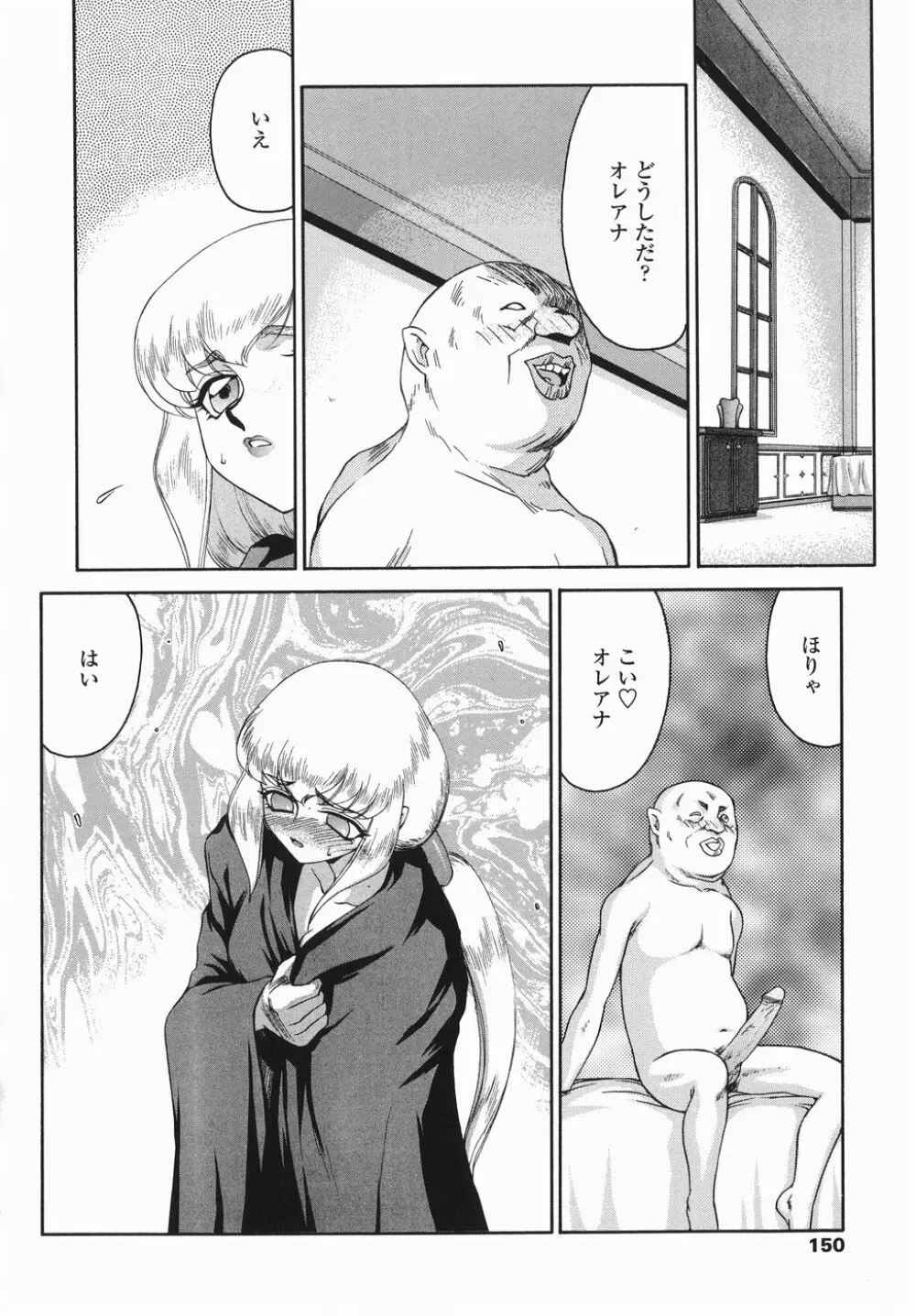 仮面の騎士オレアナ 後編 Page.150