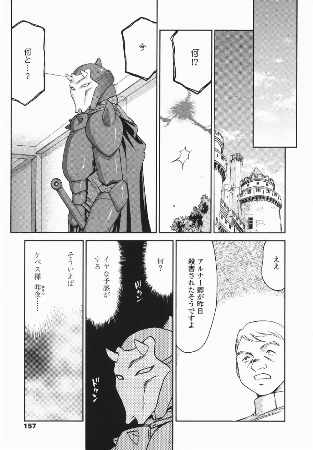 仮面の騎士オレアナ 後編 Page.157