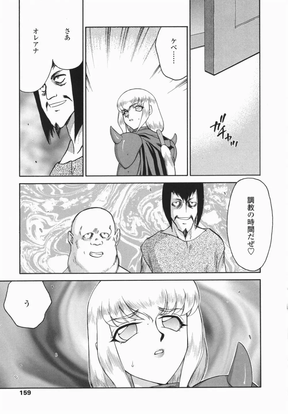 仮面の騎士オレアナ 後編 Page.159