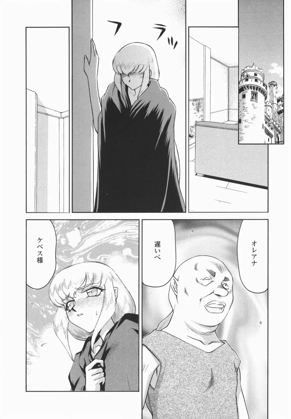 仮面の騎士オレアナ 後編 Page.16