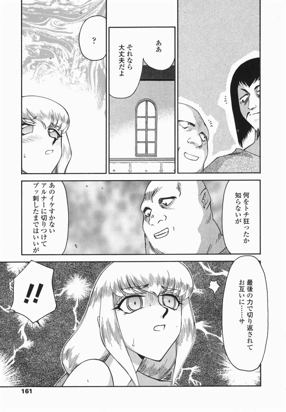 仮面の騎士オレアナ 後編 Page.161